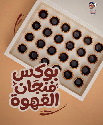 فنجان البسكوت بالشوكولاتة للقهوة العربية والإسبريسو