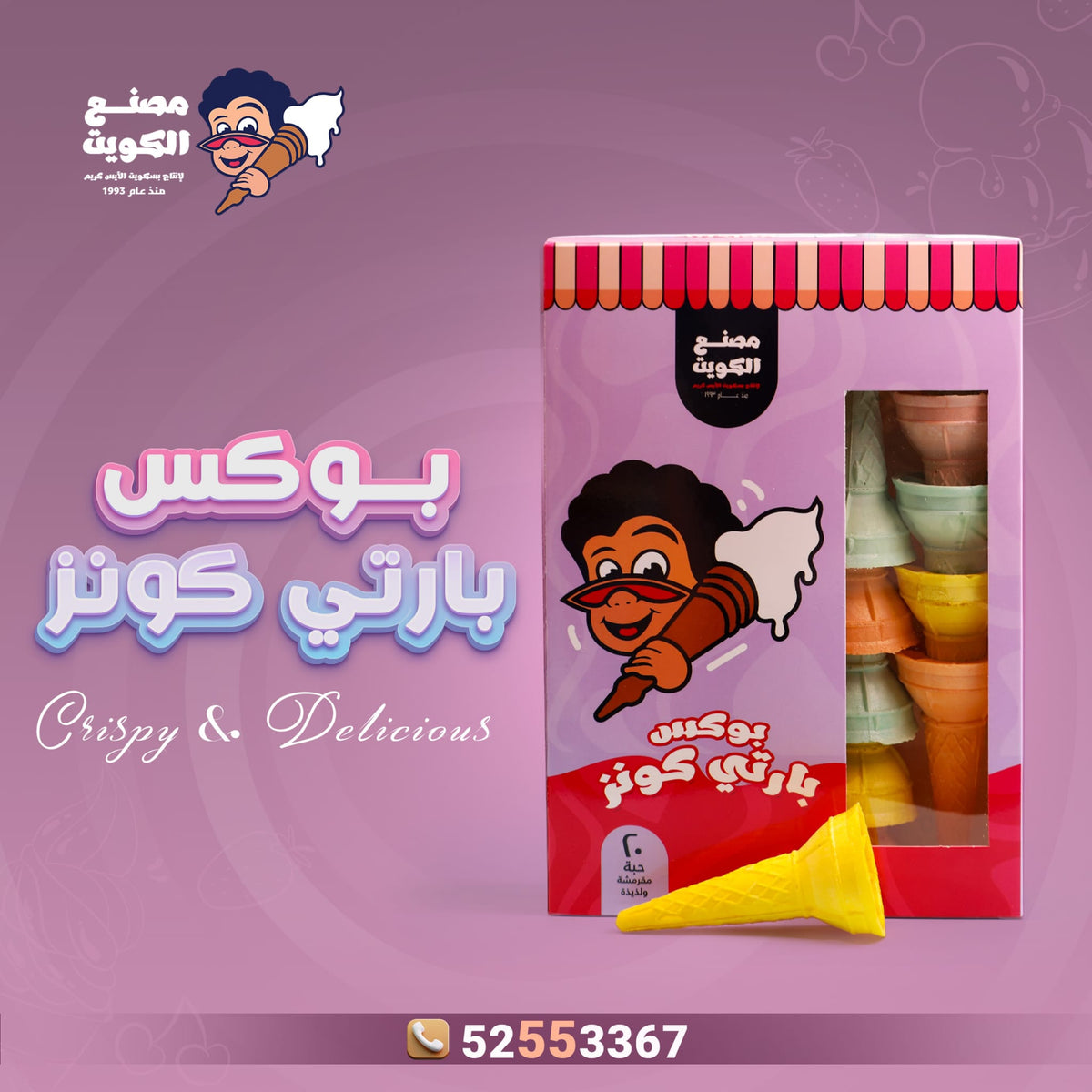 علبة أقماع الحفلات الملونة