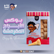 علبة أقماع بسكوت الأبراج